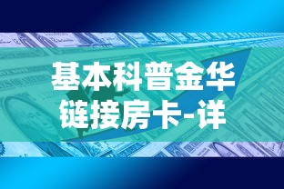 基本科普金华链接房卡-详细介绍房卡使用方式