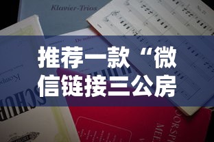 分享实测“揭秘金花房卡怎么充值-获取