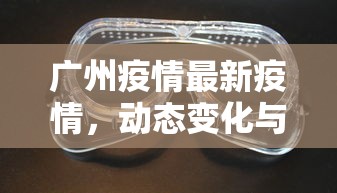 2022深圳限行申请表，解锁城市出行新规则