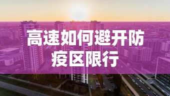 廊坊疫情最新消息，全面防控与经济复苏的双赢之路