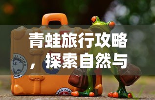 盐山10月限行区域图详解及影响分析