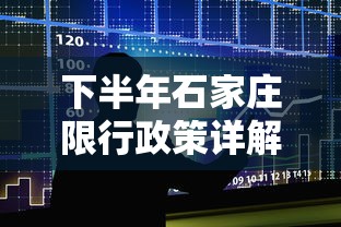 内蒙疫情最新新闻，全面防控下的稳定与希望