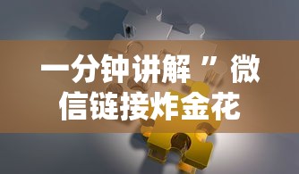 今日分享!玩金花链接房卡怎么买”详细房卡教程