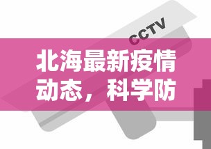 攻城掠地七擒孟获攻略，深度解析与实战策略