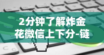 十分讲解!微信金花房卡怎么弄”链接找谁买