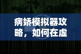 最新疫情肥东，防控措施与民生保障的双重挑战