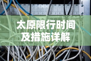 疫情最新辽宁，全面防控与经济复苏的双轨并行