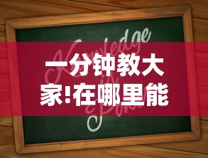 一分钟了解“牛牛房卡微信链接”链接教程