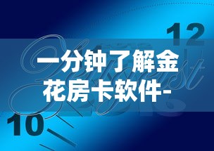 分享实测“开心三张炸金花”(详细分享开挂教程)