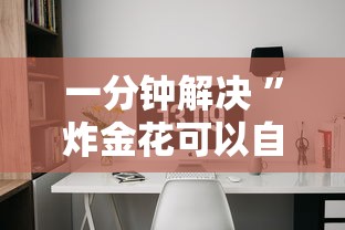 一分钟解决 ”炸金花可以自己创房-获取房卡方式