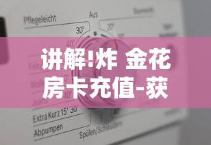 今日分享“微信金花房卡充值多久到账”链接教程