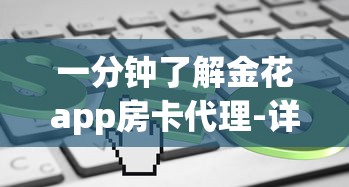 基本科普“哪个APP可以玩填大坑”获取房卡教程