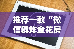 推荐一款“微信群炸金花房卡在哪弄-获取房卡方式