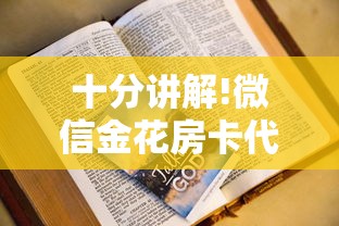 一分钟了解“开心三张炸金花”详细房卡怎么购买教程