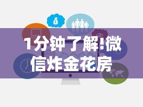 一分钟了解“怎么购买微信炸金花房卡”详细房卡教程