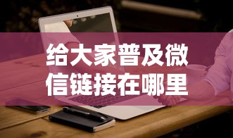 十分讲解“微信金花房卡充值方法”购买房卡介绍