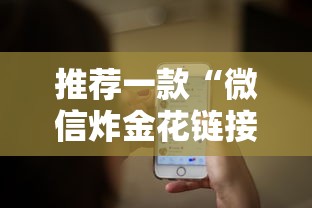 2分钟了解“微信炸金花房卡怎么弄”详细介绍房卡使用方式