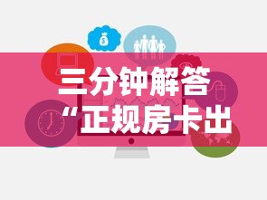 三分钟解答“正规房卡出售平台-链接教程