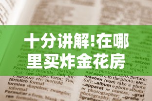 推荐一款“微信群发链接炸金花房卡从哪购买”链接教程