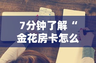 实时通报“微信群链接斗牛房卡哪里有”详细介绍房卡使用方式