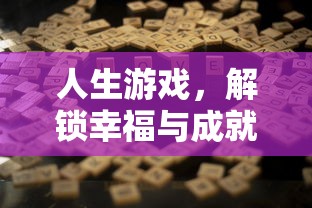 传奇武器升级攻略，打造绝世神兵