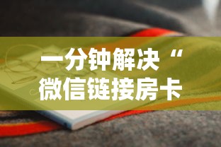 三分钟解答“微信群链接房卡怎么买”详细房卡怎么购买教程