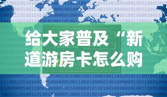 2分钟了解“微信斗牛房间怎么弄”获取