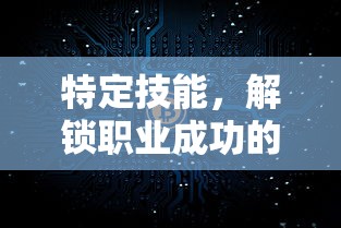 轩辕剑之天之痕全攻略，解锁古老传说，探寻神秘遗迹