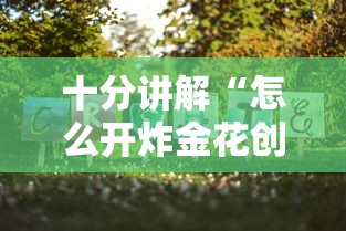 一分钟普及“微信链接新道游房卡购买渠道”获取房卡教程