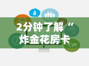 五分钟讲解:斗牛房卡怎么弄”详细介绍房卡使用方式