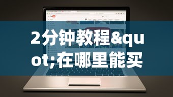 2分钟教程"在哪里能买炸金花房卡”获取房卡教程