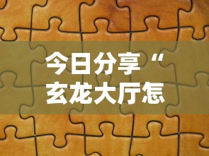 给大家普及“微信链接牛牛透视是真的吗”链接教程