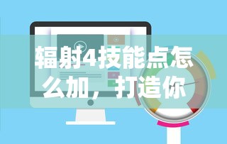 金庸群侠传5队友攻略，携手江湖，共闯武林