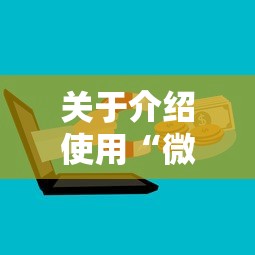 一分钟普及“微信里面链接拼三张房卡出售”链接如何购买