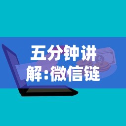 五分钟讲解:微信链接炸金花房卡怎么购买”链接如何购买