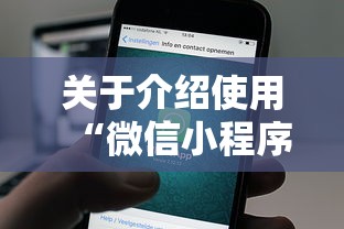 关于介绍使用“微信小程序炸金花房卡在哪里买”获取