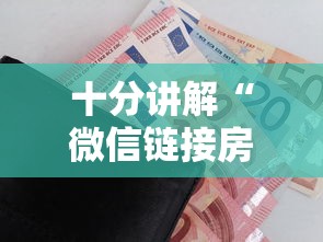 完美解答“微信链接房卡联系方式”详细房卡教程