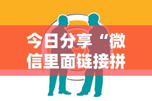 今日分享“微信里面链接拼三张房卡出售”购买房卡介绍