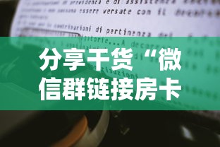 三秒盘点“微信金花房卡怎么买”详细房卡怎么购买教程