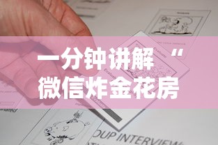 一分钟讲解 “微信炸金花房卡怎么可以买到”获取房卡方式