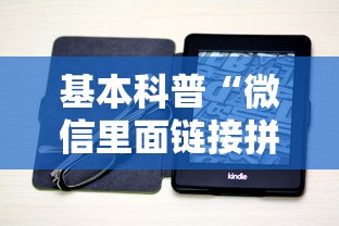 基本科普“微信里面链接拼三张房卡出售”链接如何购买