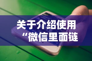 关于介绍使用“微信里面链接拼三张房卡出售”获取房卡方式