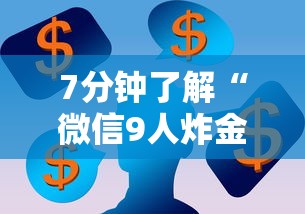 微信房卡炸金花链接房卡四分钟科普“”详细房卡教程