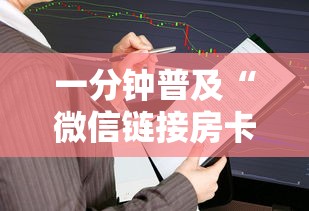 2分钟了解“微信房卡炸金花链接房卡”详细房卡怎么购买教程