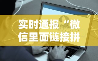 实时通报“微信里面链接拼三张房卡出售”获取房卡方式