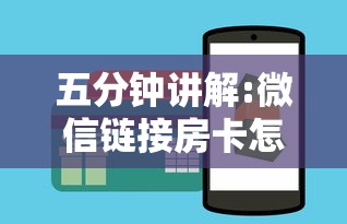 五分钟讲解:微信链接房卡怎么购买”链接找谁买