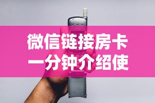 推荐一款“牛牛房卡微信链接”(详细分享开挂教程) 推荐一款“牛牛房卡微信链接”(详细分享开挂教程)