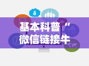 基本科普“微信链接牛牛房卡在哪里买”详细房卡怎么购买教程