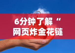 6分钟了解“网页炸金花链接房卡怎么充值”链接找谁买