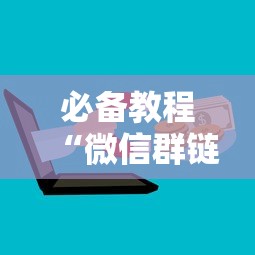 必备教程“微信群链接房卡怎么买”获取房卡方式